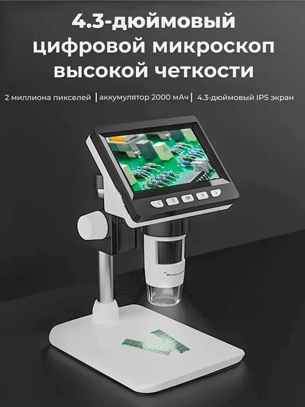картинка Микроскоп цифровой Inskam 307-B, 1000X 4,3" на регулируемой подставке от магазина "мир Электроники"