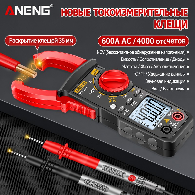 картинка Токовые клещи ANENG ST182 4000 до 400 А, чехол от магазина "мир Электроники"