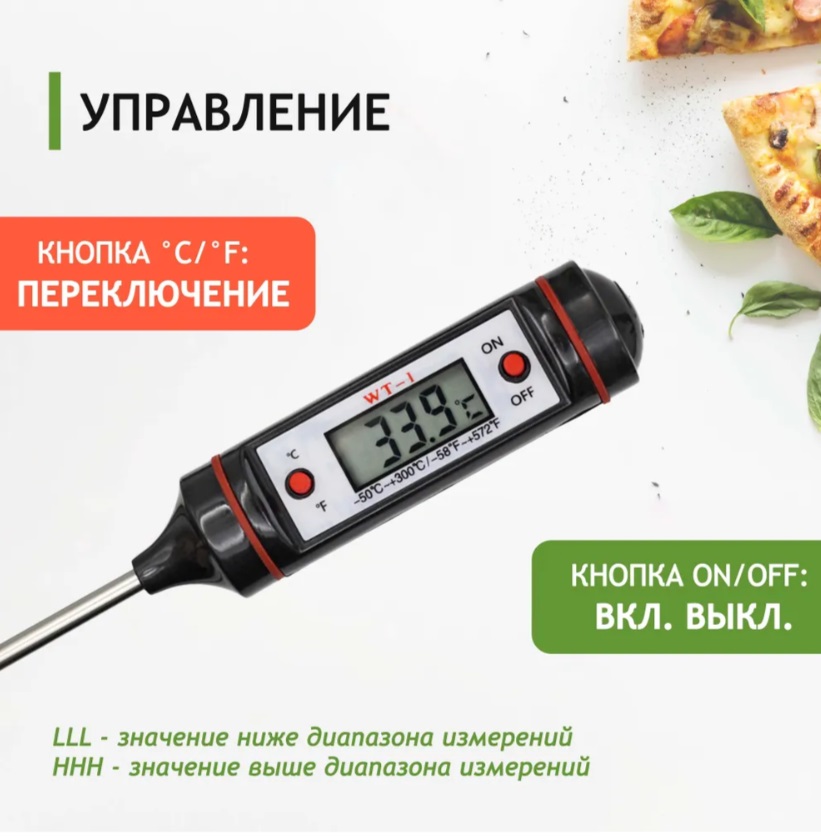картинка Кулинарный термометр WT-1 с чехлом под ручку (до 300°C) от магазина "мир Электроники"