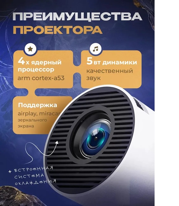 картинка Проектор LED мини Hy300, Anroid 12, белый от магазина "мир Электроники"