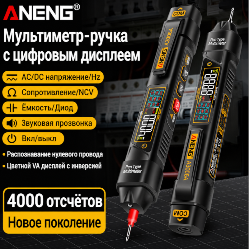 картинка Цифровой мультиметр-ручка ANENG A3016, 4-разрядный от магазина "мир Электроники"