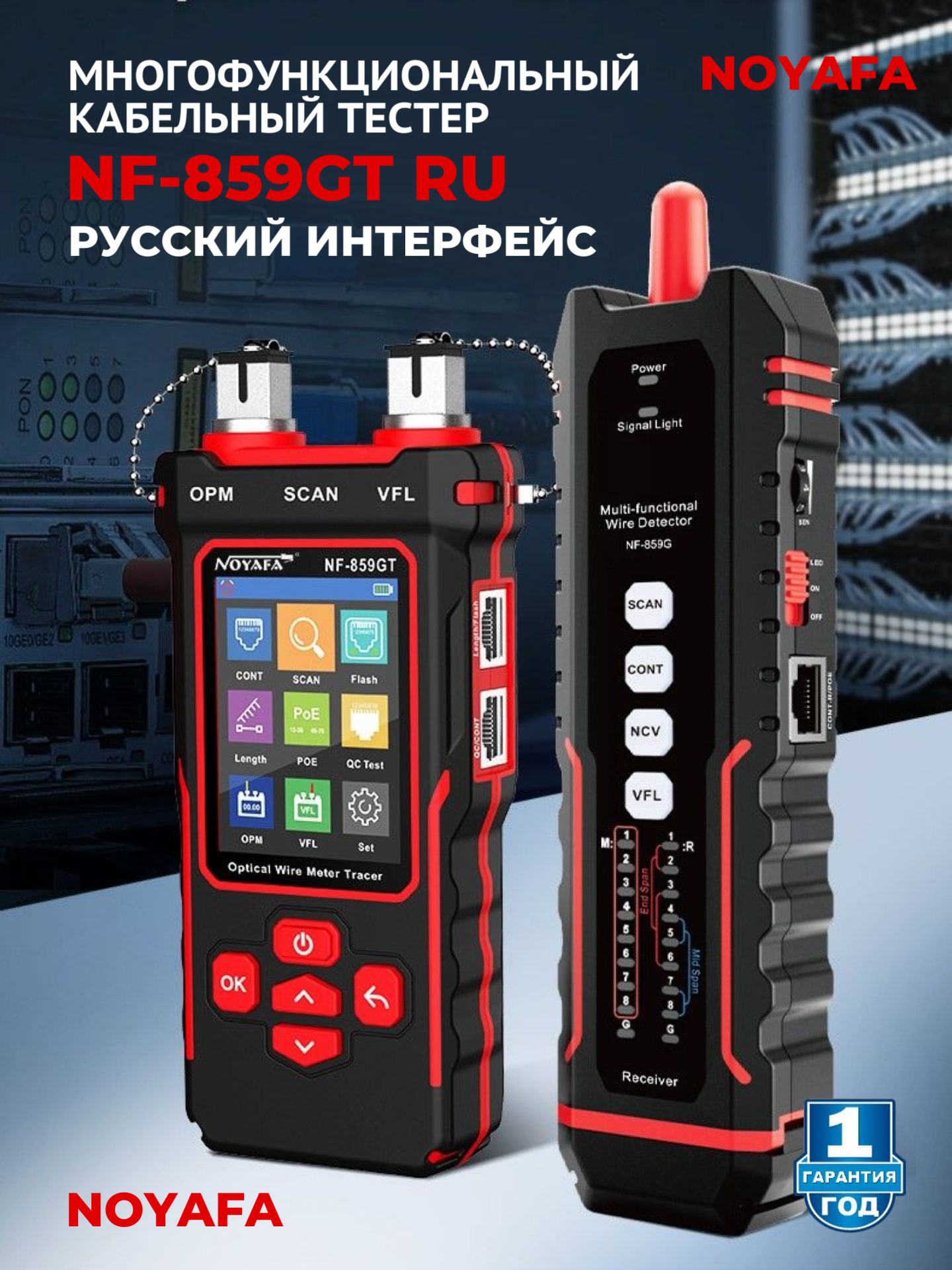 картинка Сетевой тестер NOYAFA NF-859GT, PoE, NCV, RJ45 LAN, VFL, STP/NTP, оптоволокно от магазина "мир Электроники"