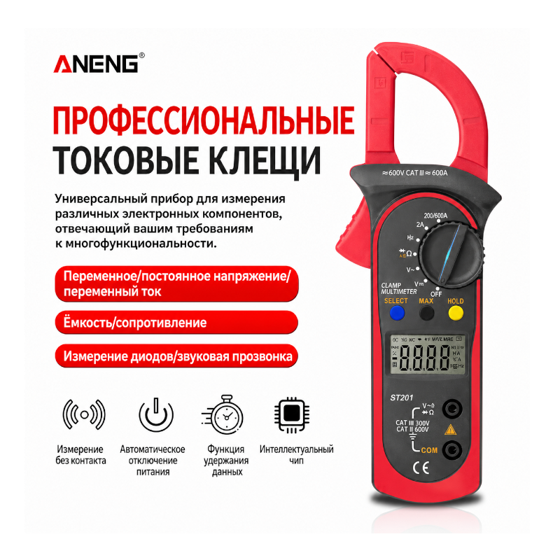 картинка Токовые клещи ANENG ST201 до 400 А, чехол от магазина "мир Электроники"