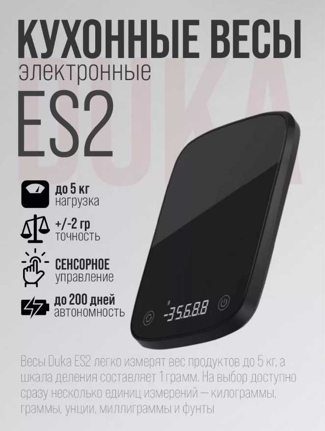 картинка Весы кухонные Xiaomi DUKA ATuMan ES2 до 5 кг от магазина "мир Электроники"