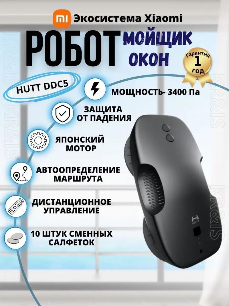 картинка Робот мойщик окон HUTT DDC5 (Xiaomi), аккумулятор, черный от магазина "мир Электроники"