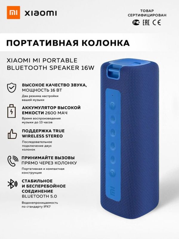 картинка Портативная Bluetooth-колонка Xiaomi Mi Outdoor Speaker MDZ-36-DB от магазина "мир Электроники"