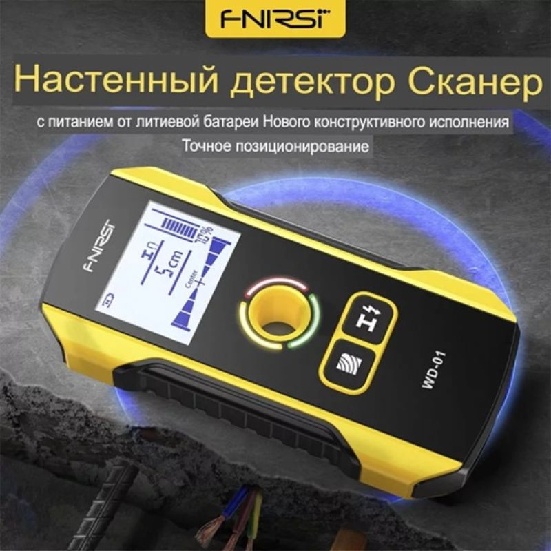 картинка Детектор сканер Fnirsi WD-01, проводка, металл, дерево, аккумулятор от магазина "мир Электроники"