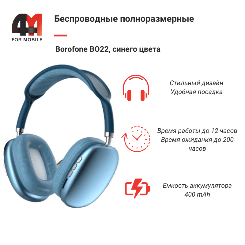 картинка Наушники беспроводные BOROFONE BO22, BT 5.3, до 12 ч (большие) от магазина "мир Электроники"