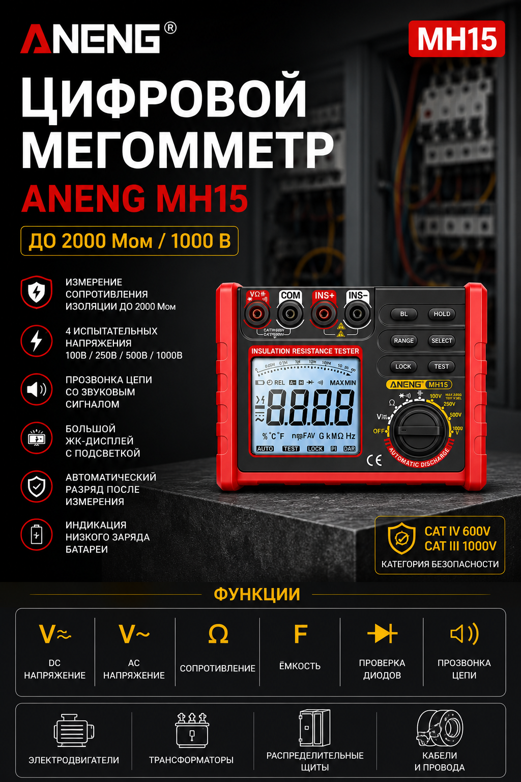 картинка Мегомметр цифровой ANENG MH15, до 2000 Мом, 1000 В, чехол от магазина "мир Электроники"