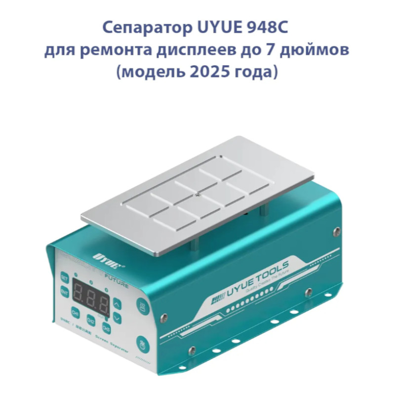 картинка Сепаратор UYUE 948C LCD для ремонта экрана телефонов до 7 от магазина "мир Электроники"
