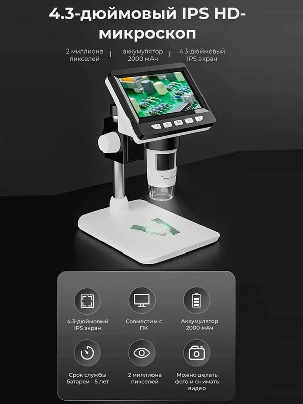 картинка Микроскоп цифровой Inskam 307-B, 1000X 4,3" на регулируемой подставке от магазина "мир Электроники"