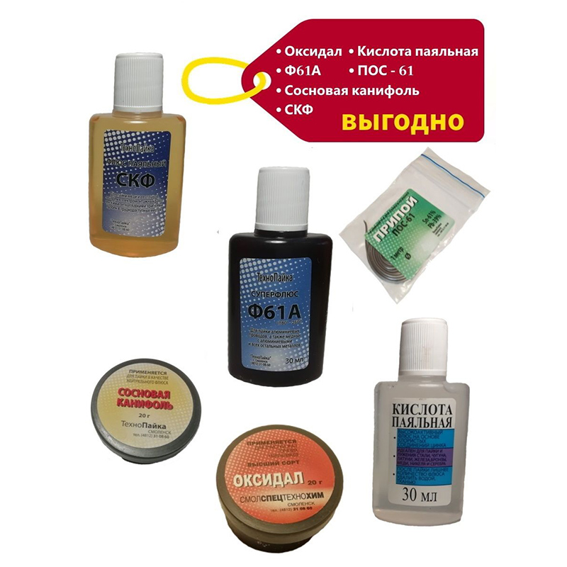 картинка Набор для пайки (оксидал, СКФ, Ф61А, канифоль, ПОС 61, кислота) от магазина "мир Электроники"
