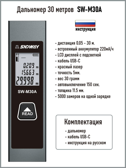 картинка Лазерный дальномер SNDWAY SW-M30A от магазина "мир Электроники"