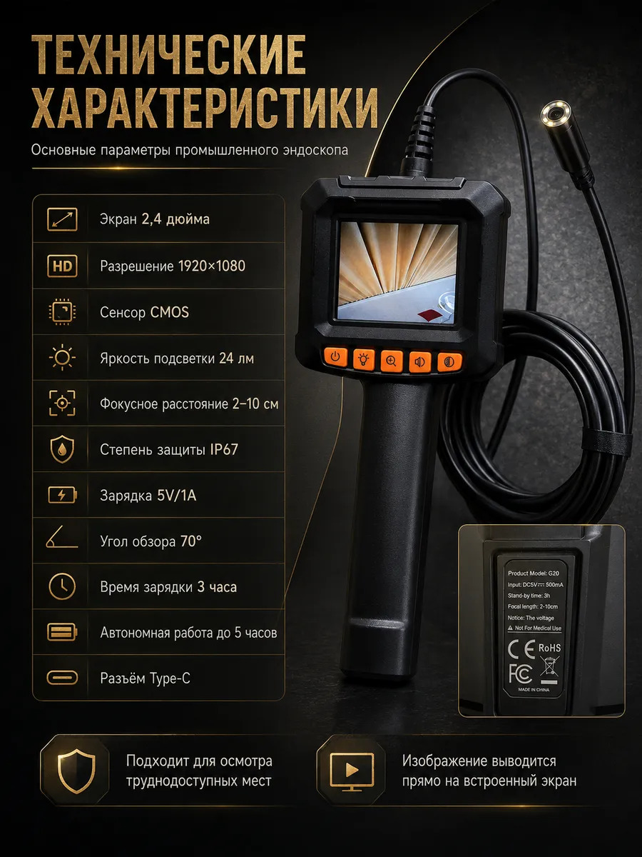 картинка Эндоскоп G20-M-3m с монитором 2,4", 2 Мп, IP67, камера 8 мм, 3м, шт. от магазина "мир Электроники"
