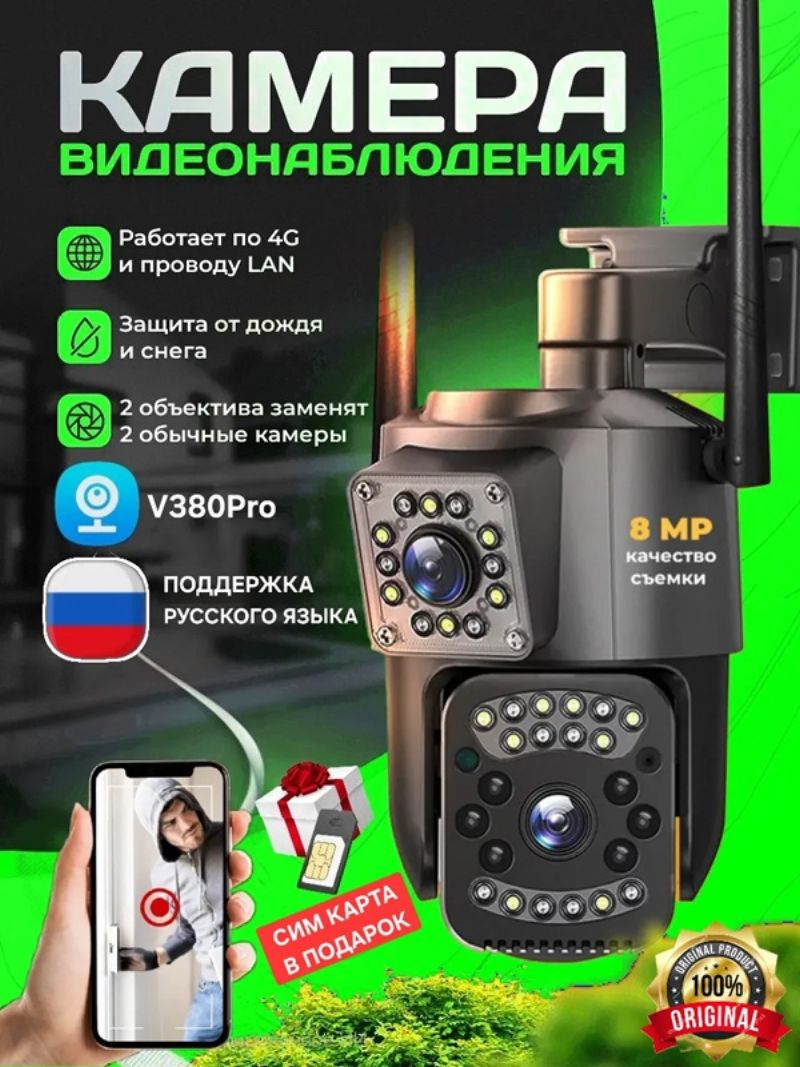 картинка Уличная двойная V380Pro IPC-V380-V11 камера 1296P 4MP(сим-карта) микрофон, динамик, черная от магазина "мир Электроники"