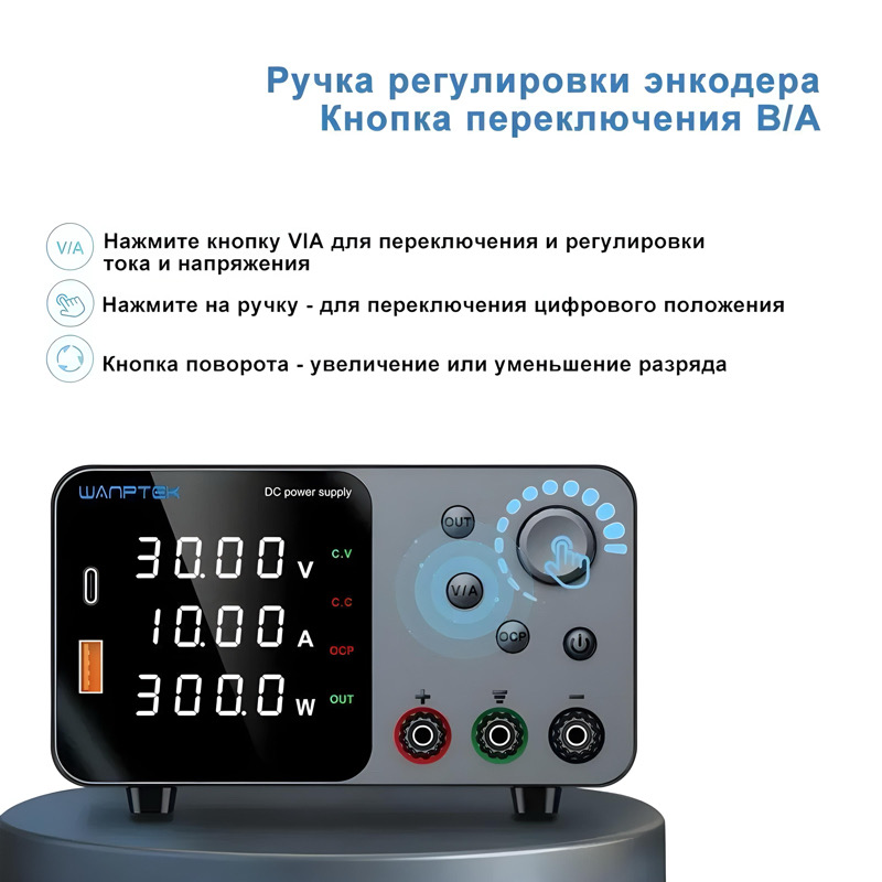 картинка Лабораторный блок питания Wanptek TPS3010, 0-30В/10А, USB, Type-C, черный от магазина "мир Электроники"