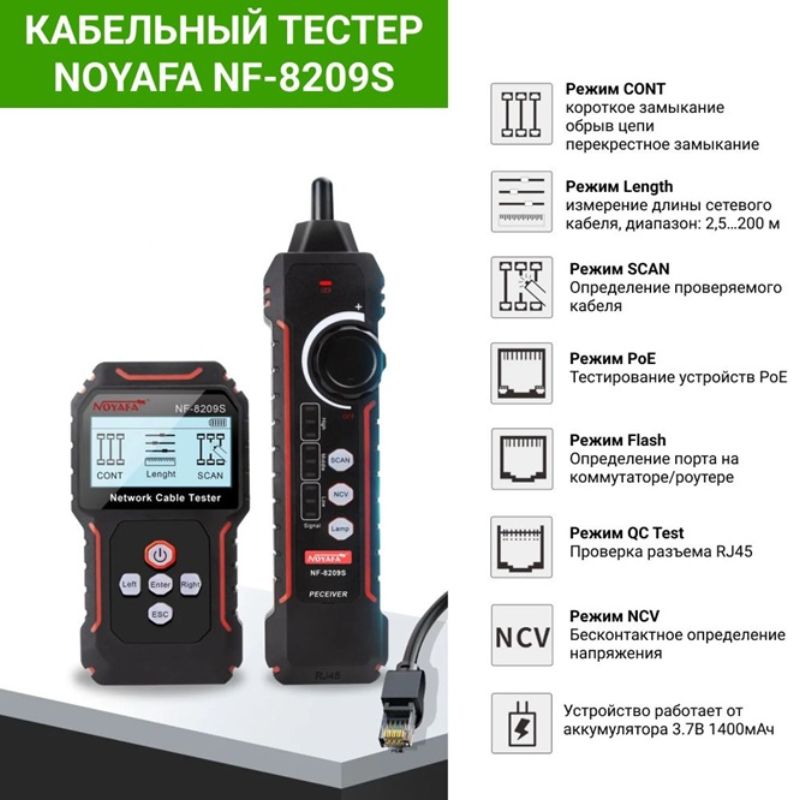 картинка Сетевой тестер NF-8209S ЖК, PoE, NCV, STP, UTP RJ45, RJ11, LAN до 500 м от магазина "мир Электроники"