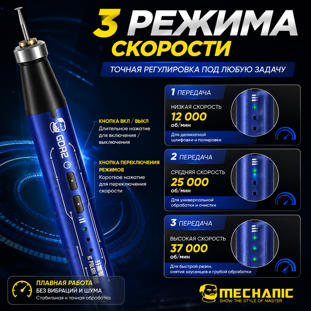 картинка Аккумуляторная полировальная ручка MECHANIC GDR2, 9 насадок, шт. от магазина "мир Электроники"