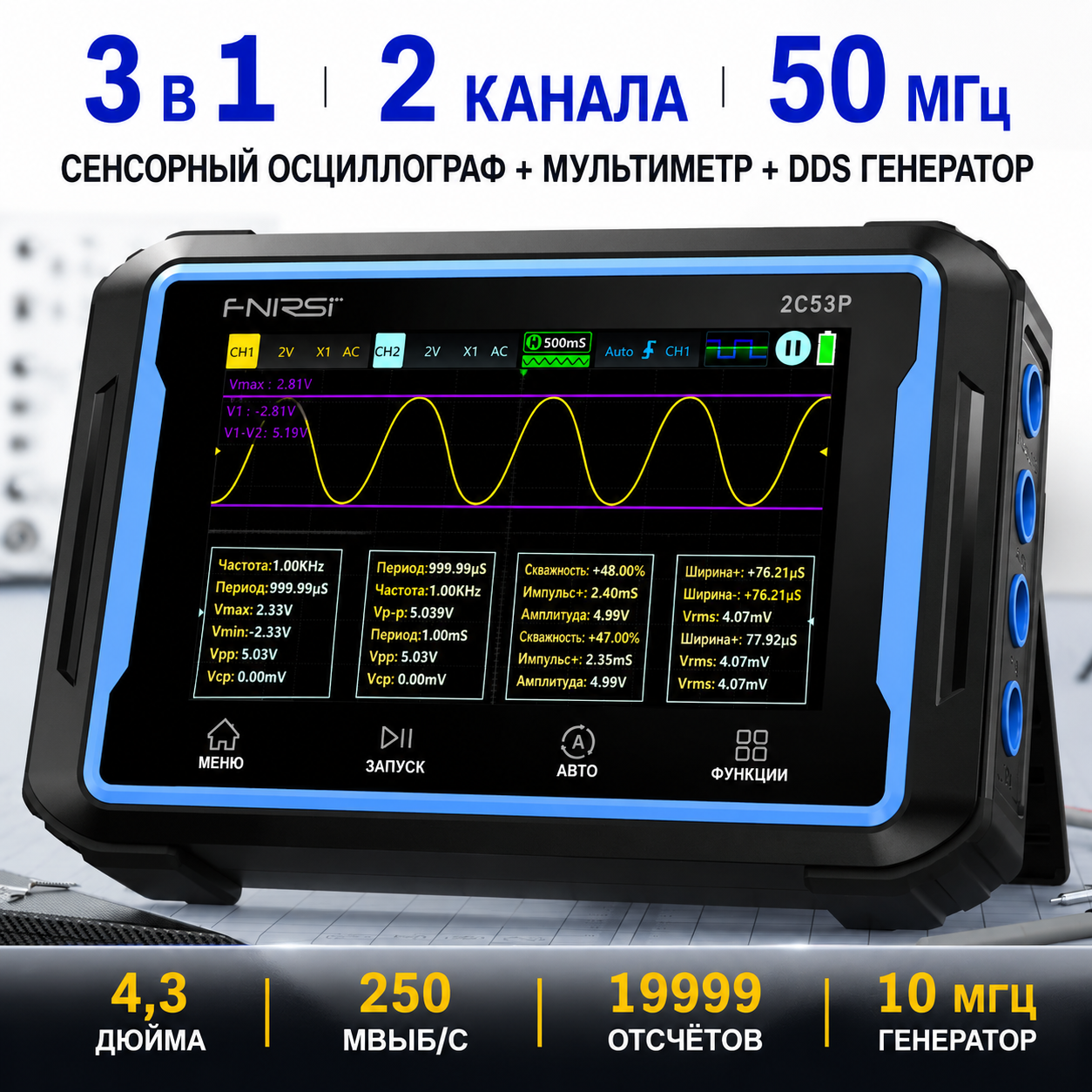 картинка Осциллограф мультиметр FNIRSI 2C53P, 2 канала, 50 МГц, генератор 10 МГц, от магазина "мир Электроники"