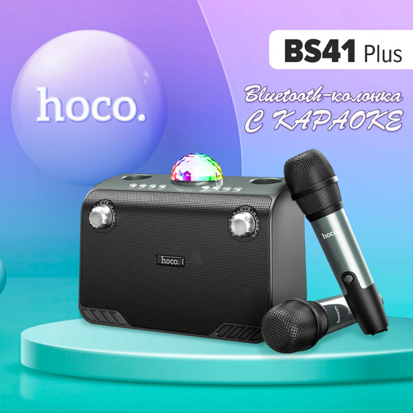 картинка Колонка Bluetooth HOCO BS41 Plus 20 Вт, 2 беспроводных микрофона от магазина "мир Электроники"