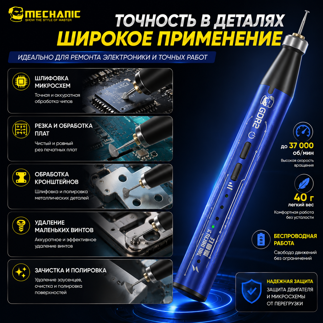 картинка Аккумуляторная полировальная ручка MECHANIC GDR2, 9 насадок, шт. от магазина "мир Электроники"