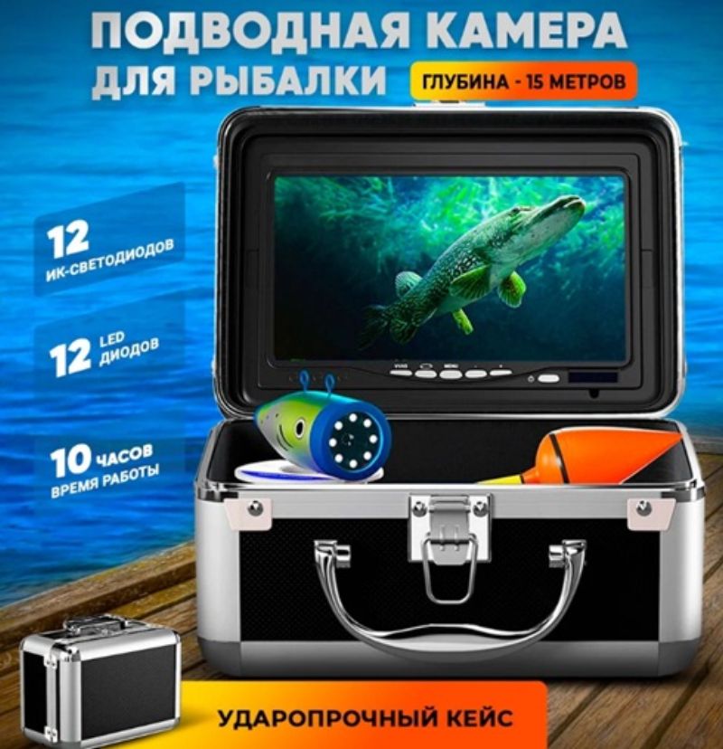 картинка Камера с монитором F001M-15 в кейсе подводная, 7", IR, 4500 мАч, 15 м от магазина "мир Электроники"