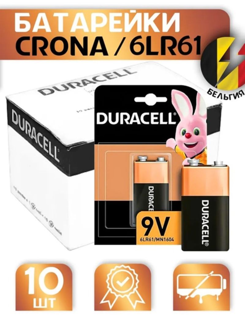 картинка Щелочная батарея Duracell 9 V (тип «Крона», 6LR61, IEC 1604) от магазина "мир Электроники"