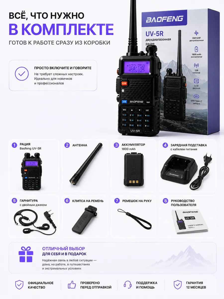 картинка Рация Baofeng UV-5R, 136–174 МГц, 400–520 МГц, 5 Вт, шт. от магазина "мир Электроники"
