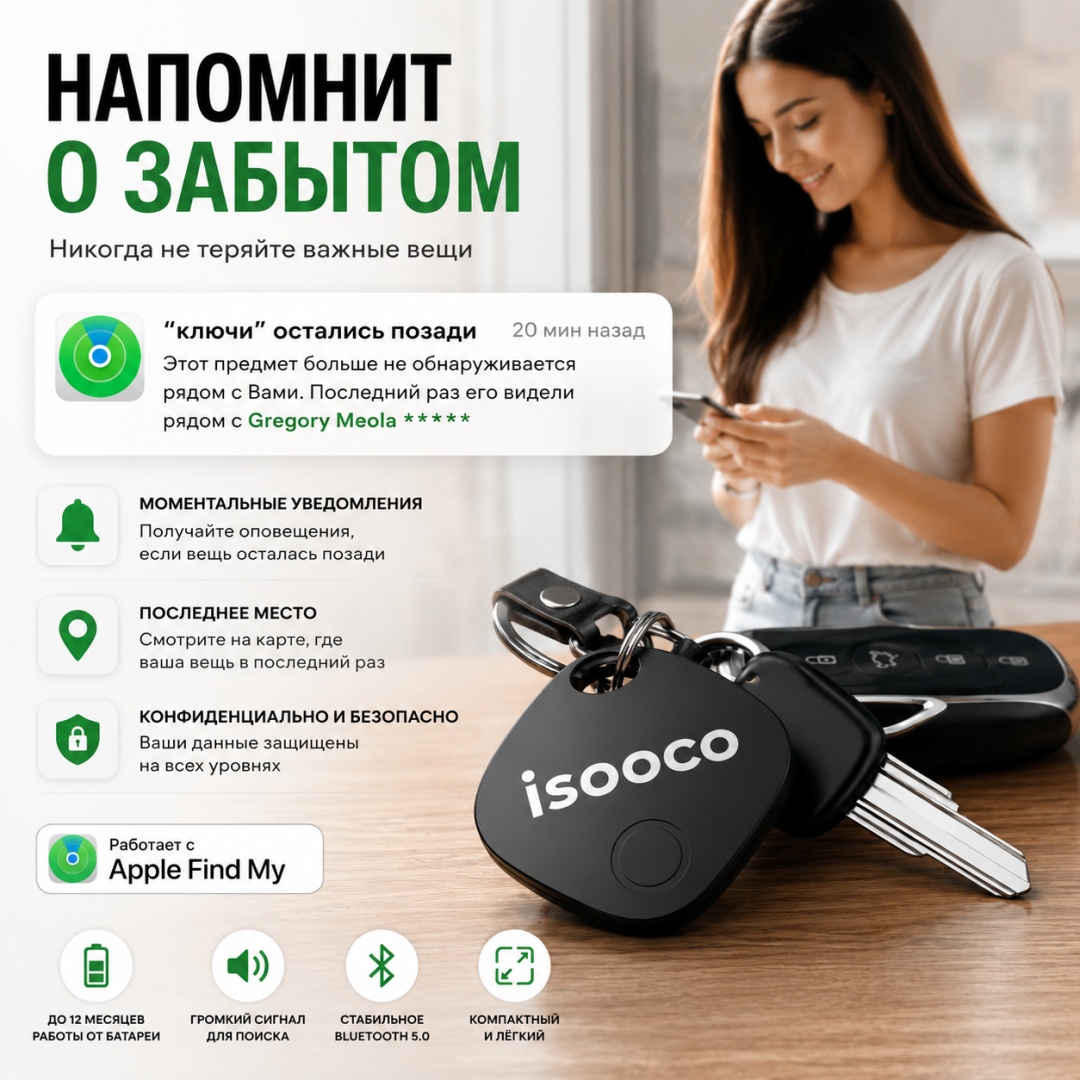 картинка Мини GPS-трекер локатор ISOOCO IS2401, BT SmartTag для Ios от магазина "мир Электроники"