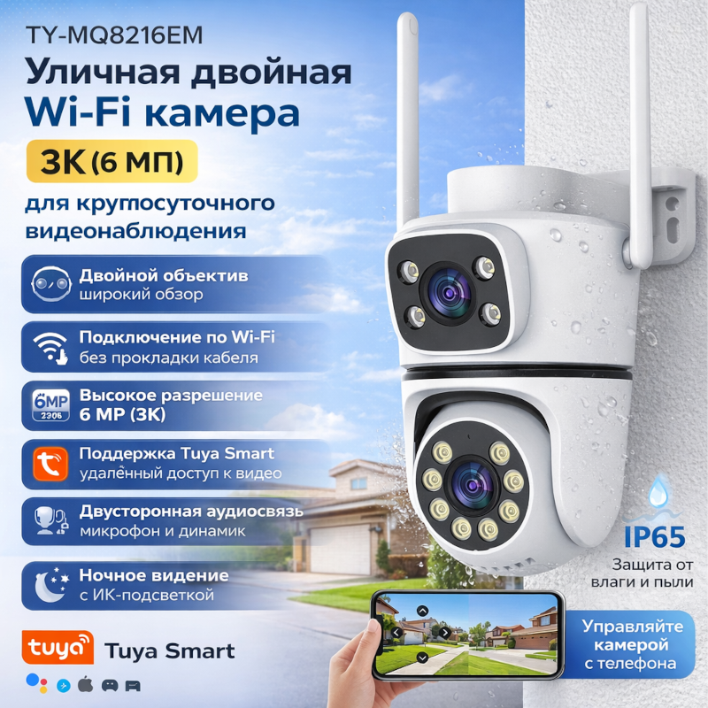 картинка Уличная двойная TY-MQ8216EM WIFI камера, 3K 6MP, Tuya, белая от магазина "мир Электроники"