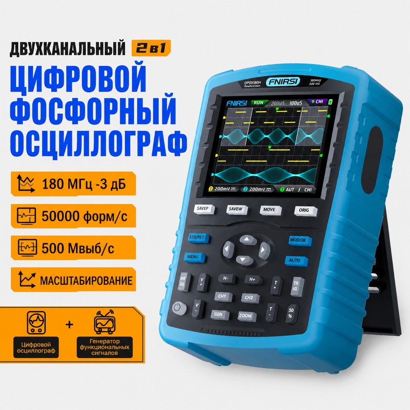 картинка Осциллограф FNIRSI DPOX180H 2 канала, 180 МГц, 3000 мАч, генератор, от магазина "мир Электроники"