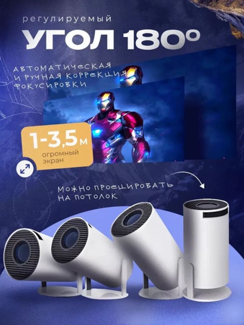 картинка Проектор LED мини Hy300, Anroid 12, белый от магазина "мир Электроники"