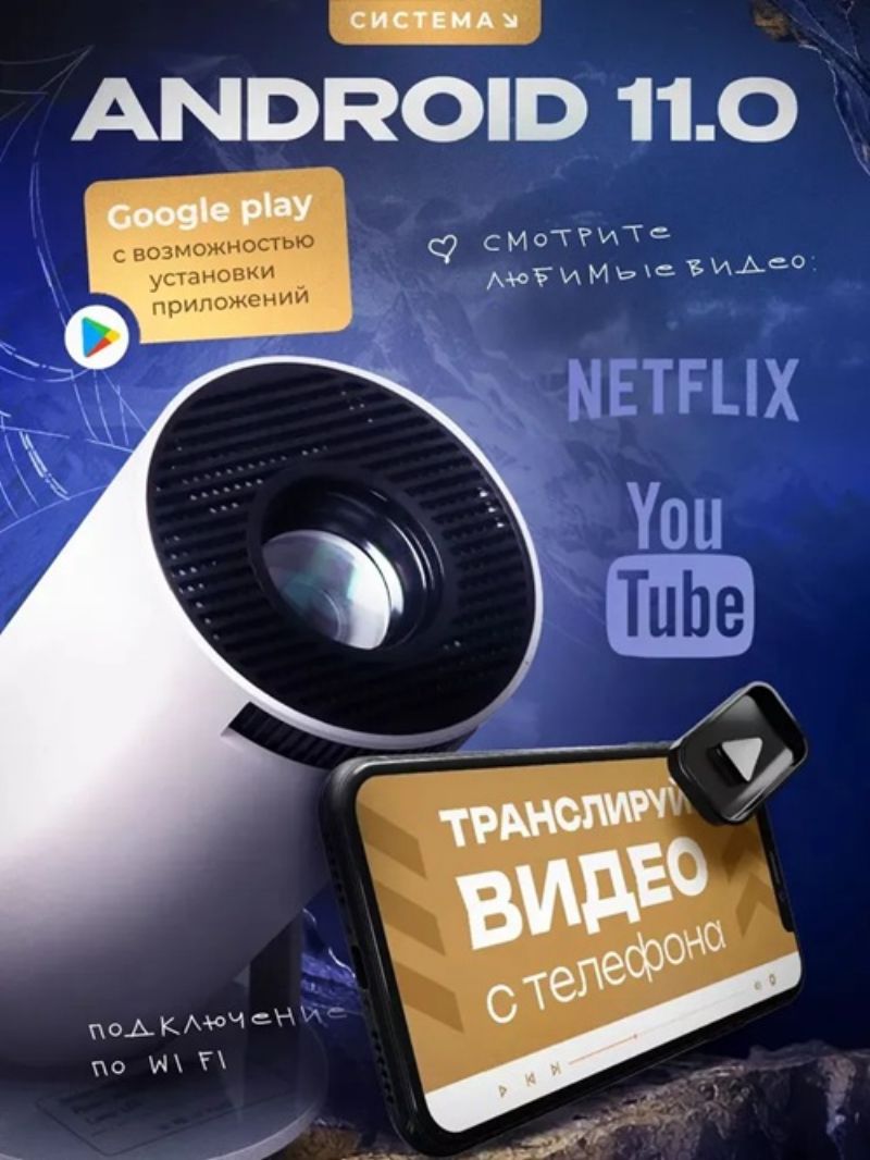 картинка Проектор LED мини Hy300, Anroid 12, белый от магазина "мир Электроники"