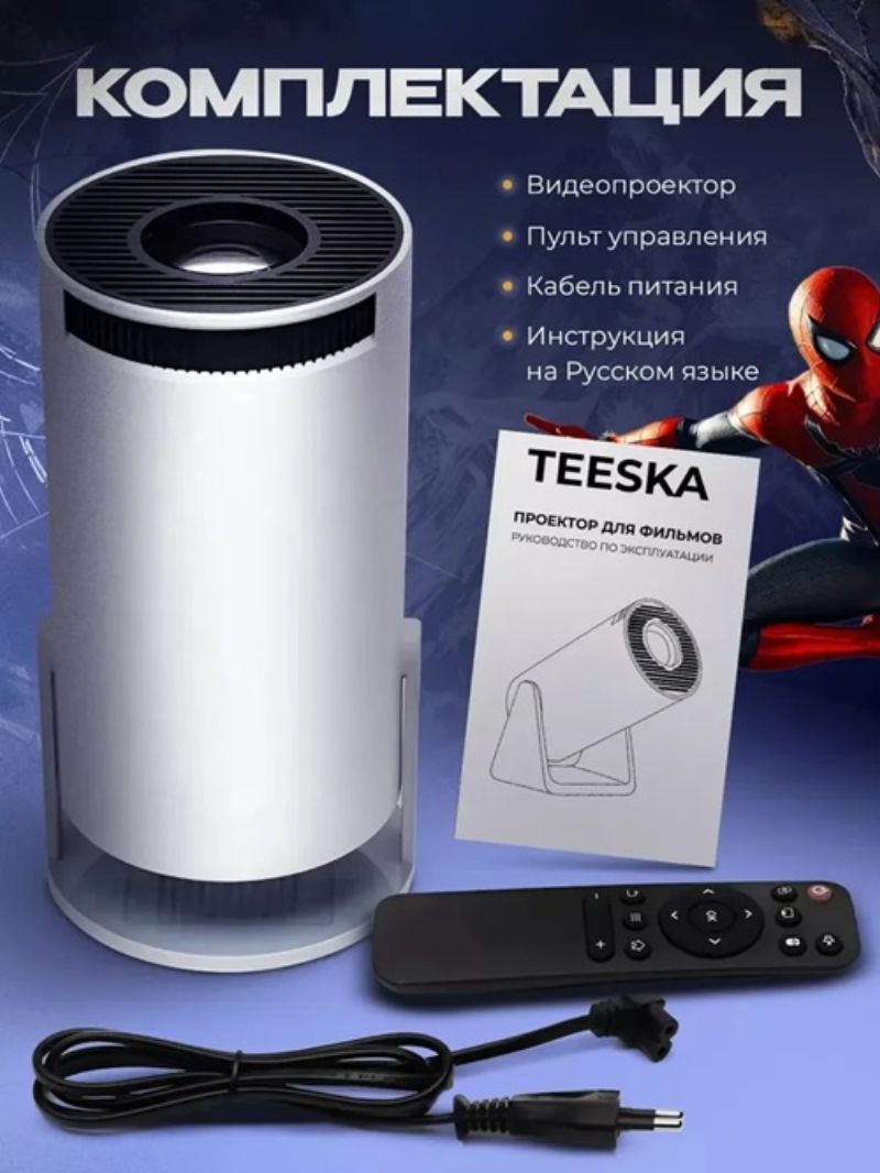 картинка Проектор LED мини Hy300, Anroid 12, белый от магазина "мир Электроники"