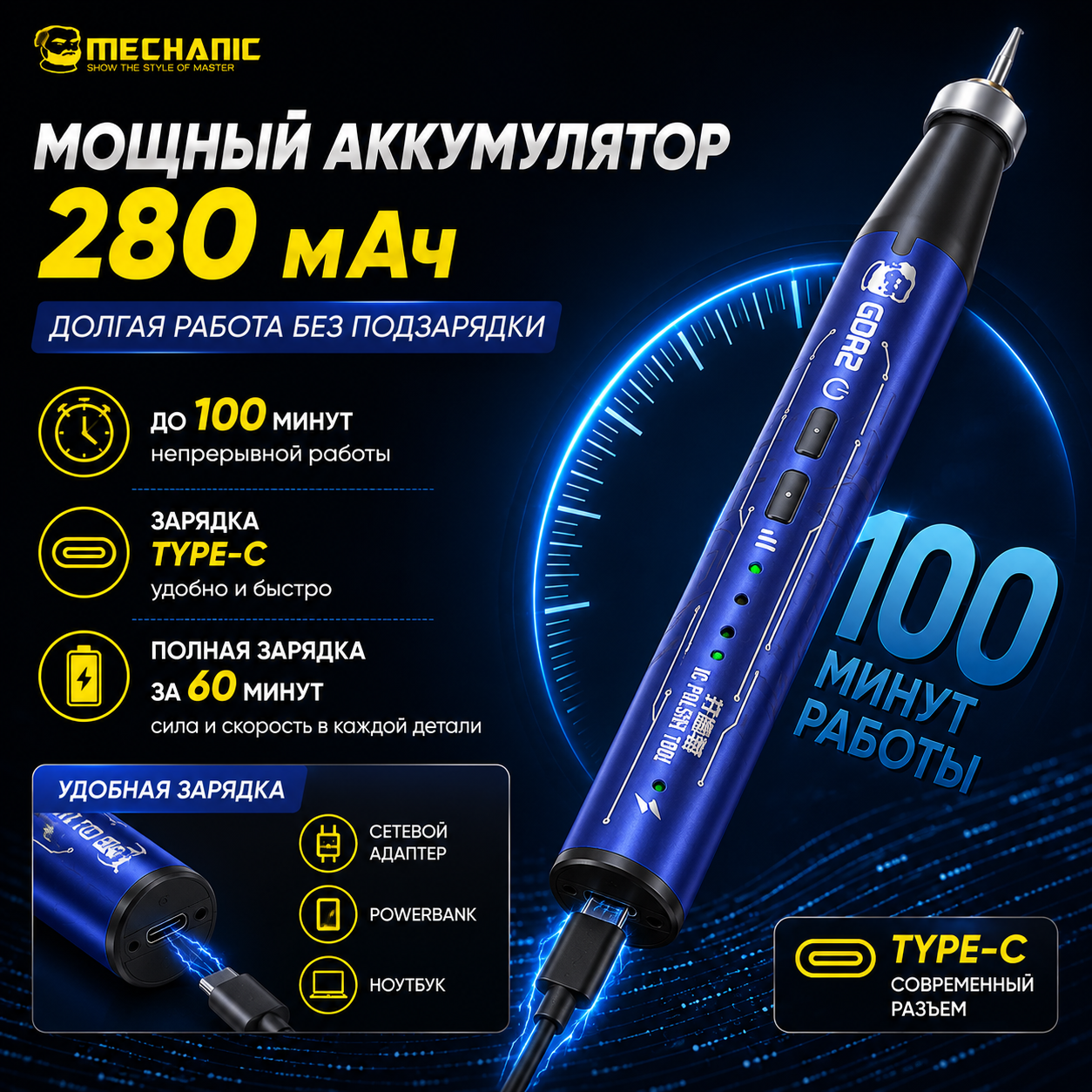картинка Аккумуляторная полировальная ручка MECHANIC GDR2, 9 насадок, шт. от магазина "мир Электроники"