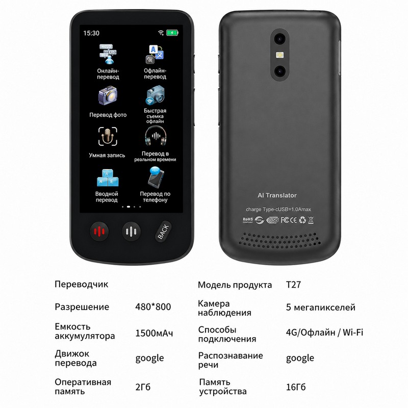 картинка Переводчик AI T27, WIFI, 4G, Android 7, 2/16 ГБ, 160/17 языков, 1500 мАч от магазина "мир Электроники"