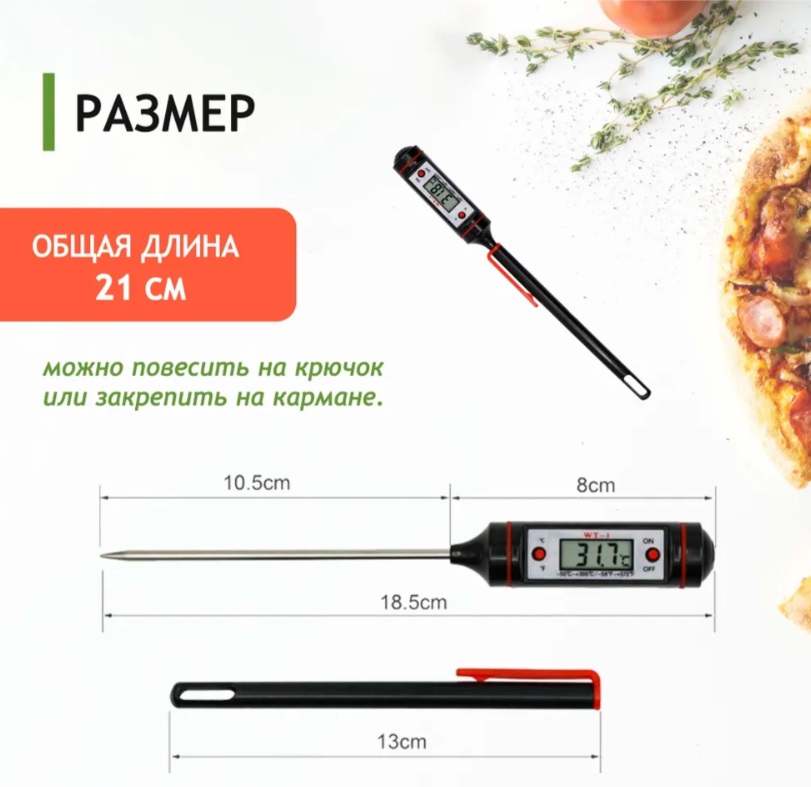 картинка Кулинарный термометр WT-1 с чехлом под ручку (до 300°C) от магазина "мир Электроники"