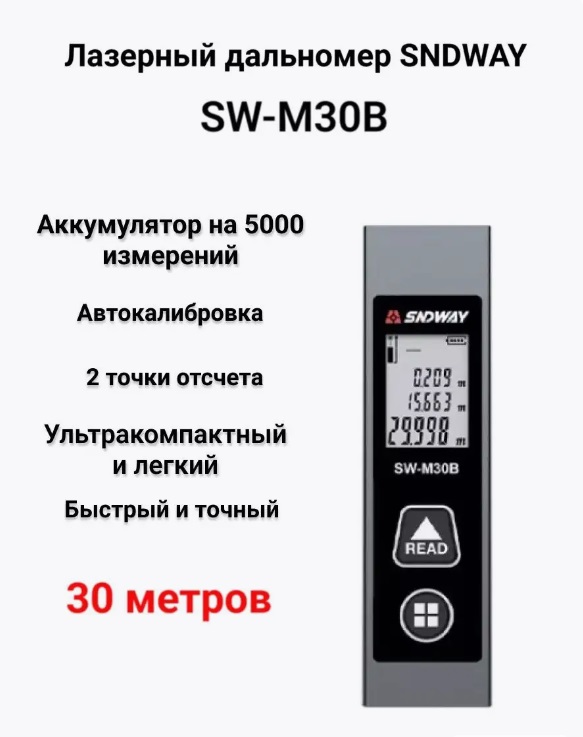 картинка Лазерный дальномер SW-M30B, 30 м от магазина "мир Электроники"