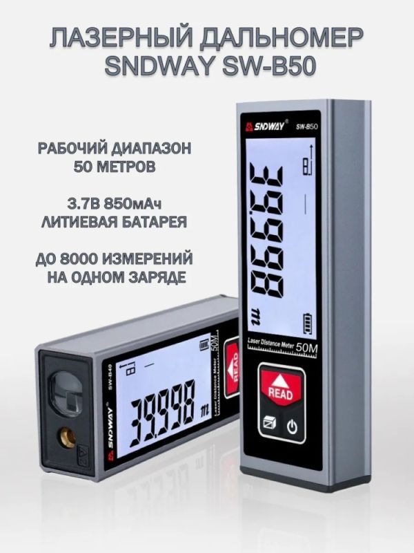 картинка Лазерный дальномер SNDWAY SW-B50 50 м, Li-Ion аккум. от магазина "мир Электроники"