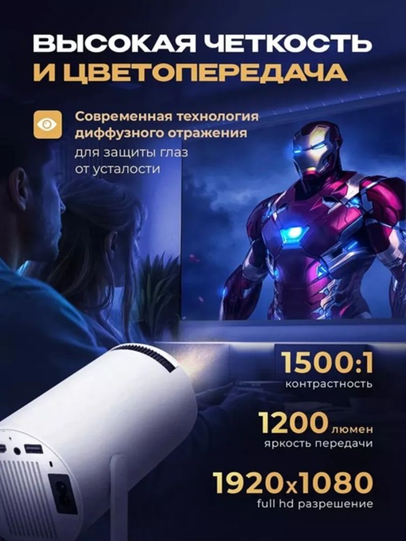 картинка Проектор LED мини Hy300, Anroid 12, белый от магазина "мир Электроники"