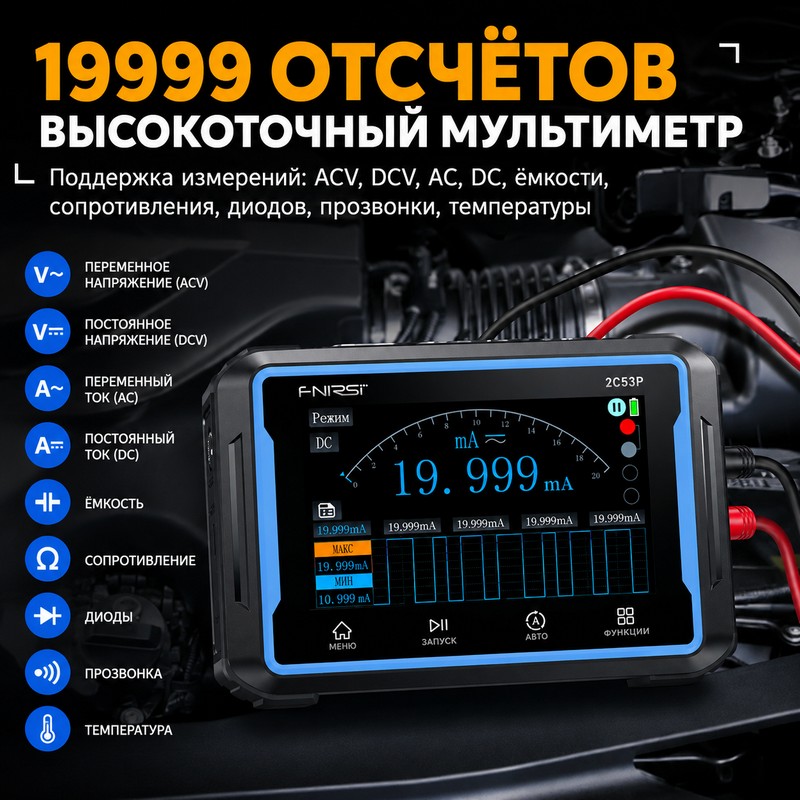 картинка Осциллограф мультиметр FNIRSI 2C53P, 2 канала, 50 МГц, генератор 10 МГц, от магазина "мир Электроники"