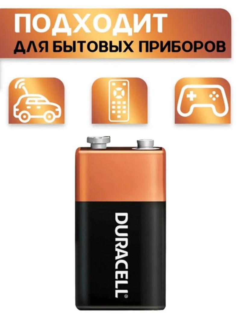 картинка Щелочная батарея Duracell 9 V (тип «Крона», 6LR61, IEC 1604) от магазина "мир Электроники"