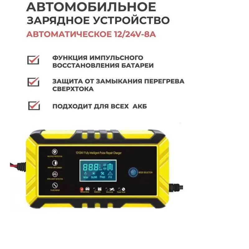 картинка Зарядное устройство TA-SC248 для аккумулятора автомобиля 12/24В, 8/4А от магазина "мир Электроники"