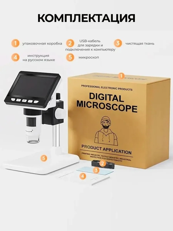 картинка Микроскоп цифровой Inskam 307-B, 1000X 4,3" на регулируемой подставке от магазина "мир Электроники"