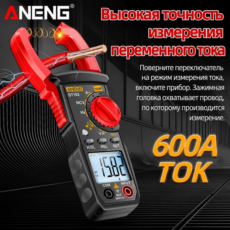 картинка Токовые клещи ANENG ST182 4000 до 400 А, чехол от магазина "мир Электроники"
