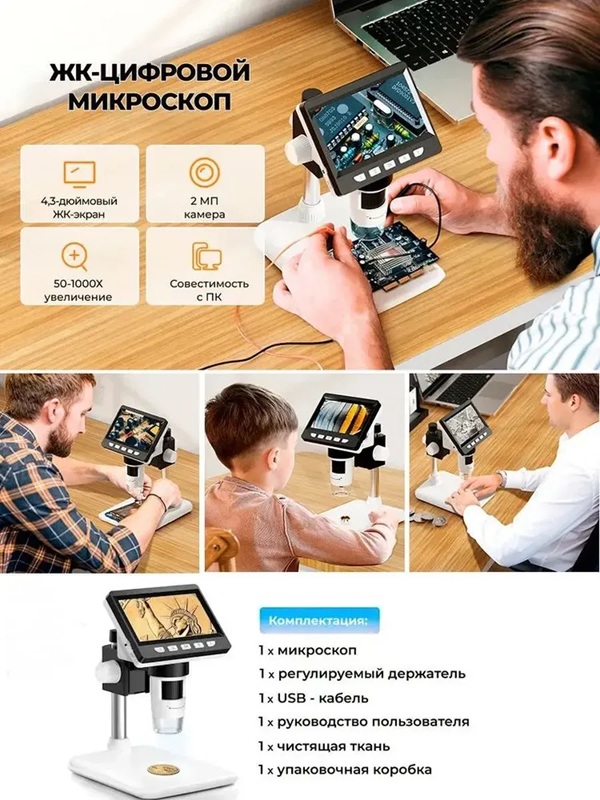 картинка Микроскоп цифровой Inskam 307-B, 1000X 4,3" на регулируемой подставке от магазина "мир Электроники"